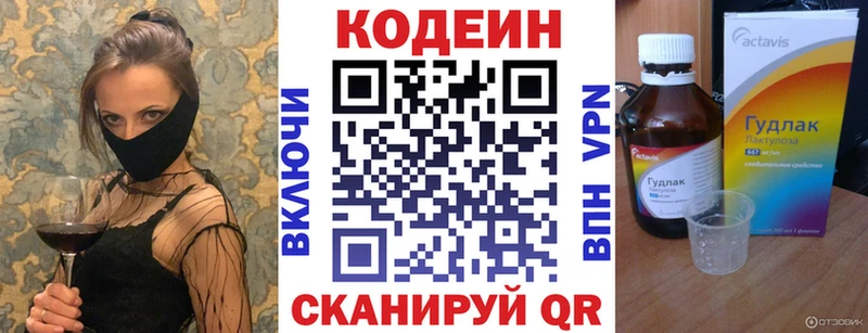 Кодеин напиток Lean (лин)  Купить  Северо-Курильск 